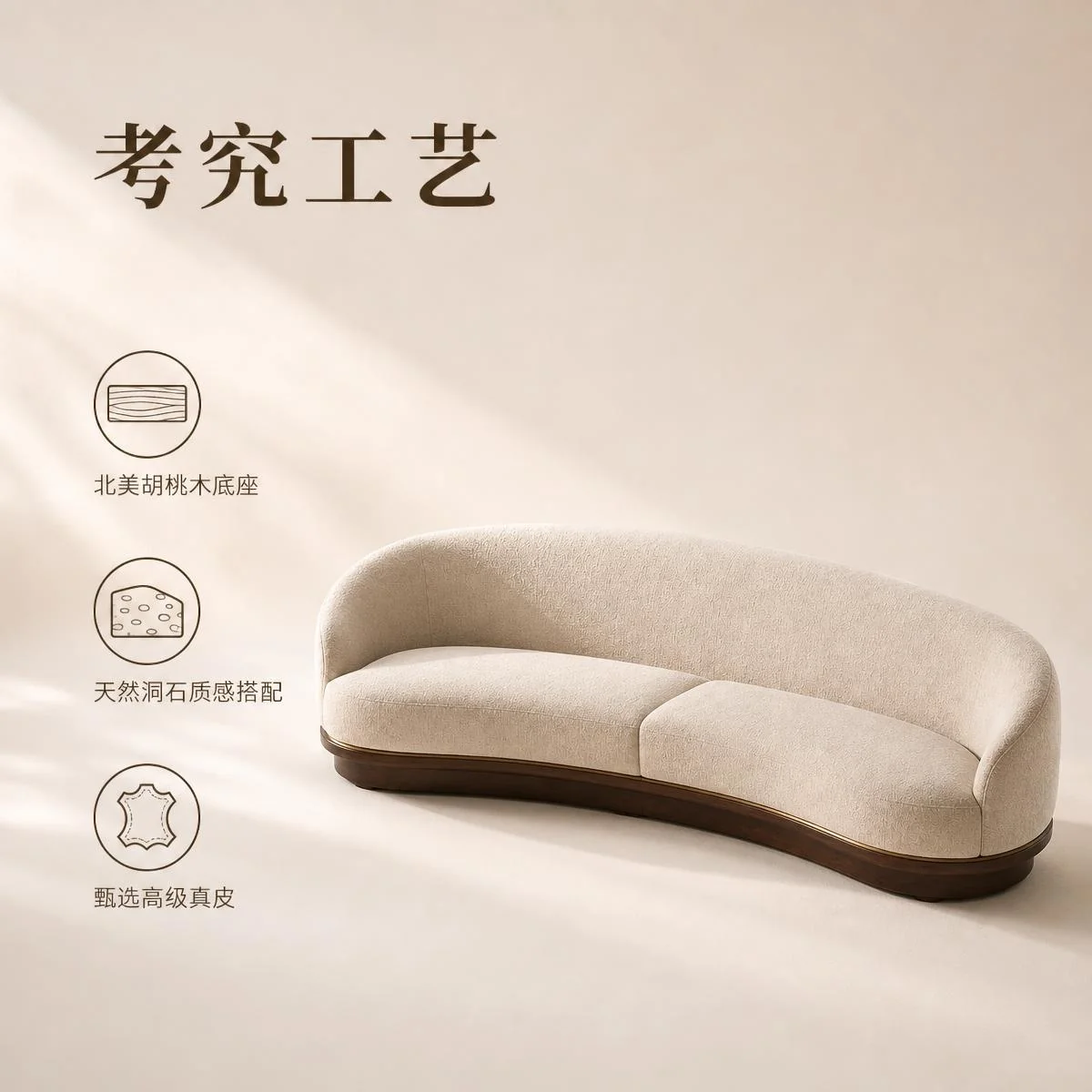 LOAFI RIVE Curved Three-seat Sofa · Materials & craft